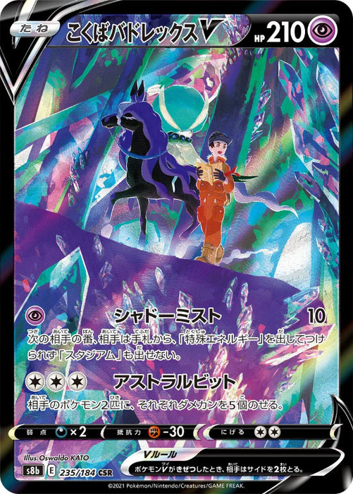 Pokemon Shadow Rider Calyrex V CSR VMAX Climax High Class s8b 235/184 Japanese Single Card
