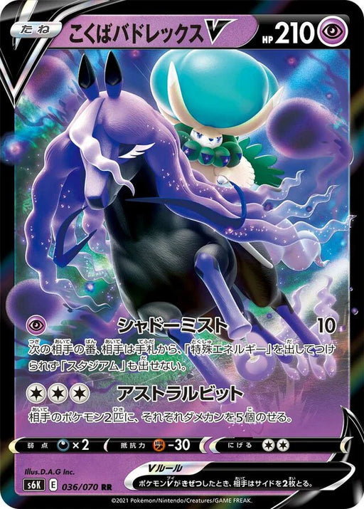Pokemon Shadow Rider Calyrex V RR Jet Black Poltergeist s6K 036/070 Japanese Single Card