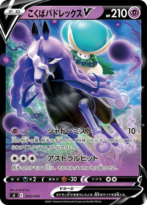 Pokemon Shadow Rider Calyrex V RR Start Deck sI 203/414 Japanese Single Card