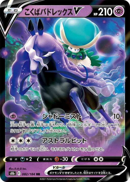Pokemon Shadow Rider Calyrex V RR VMAX Climax High Class s8b 082/184 Japanese Single Card