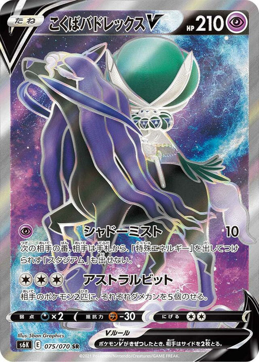 Pokemon Shadow Rider Calyrex V SR Jet Black Poltergeist s6K 075/070 Japanese Single Card