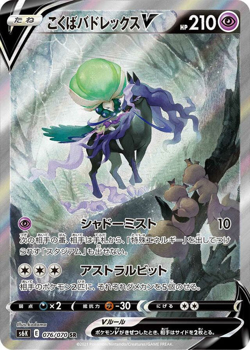 Pokemon Shadow Rider Calyrex V SR Jet Black Poltergeist s6K 076/070 Japanese Single Card