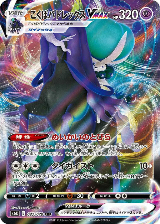 Pokemon Shadow Rider Calyrex VMAX RRR Jet Black Poltergeist s6K 037/070 Japanese Single Card