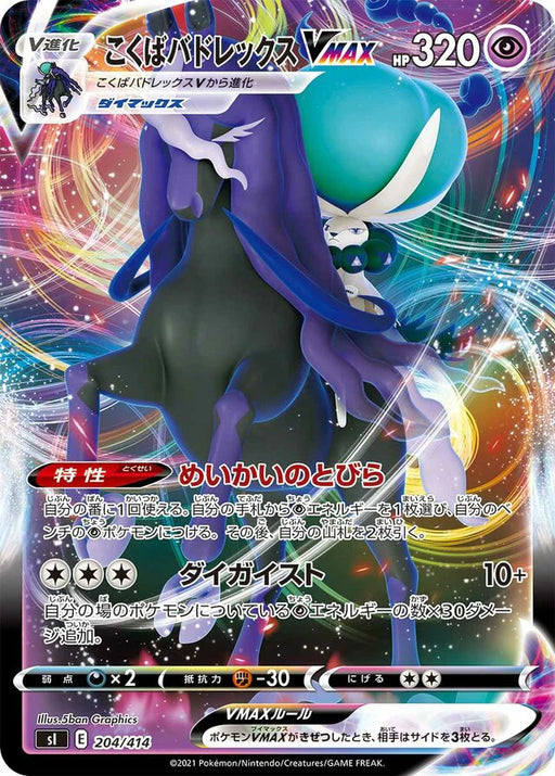 Pokemon Shadow Rider Calyrex VMAX RRR Start Deck sI 204/414 Japanese Single Card