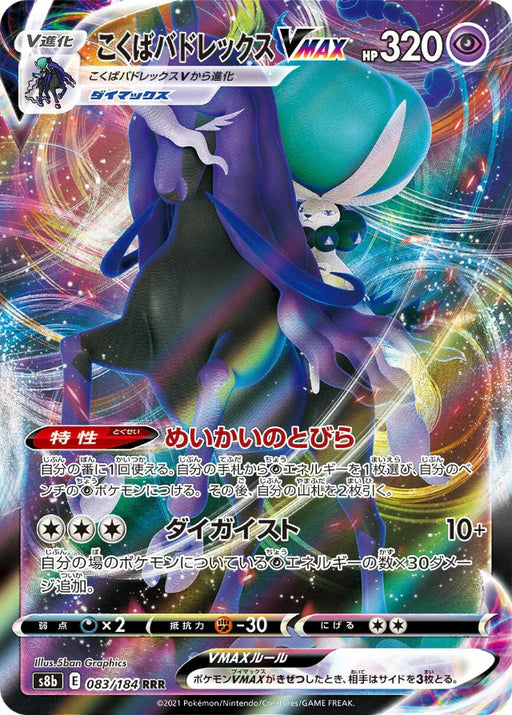 Pokemon Shadow Rider Calyrex VMAX RRR VMAX Climax High Class s8b 083/184 Japanese Single Card