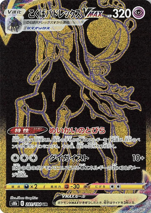 Pokemon Shadow Rider Calyrex VMAX UR VMAX Climax High Class s8b 281/184 Japanese Single Card