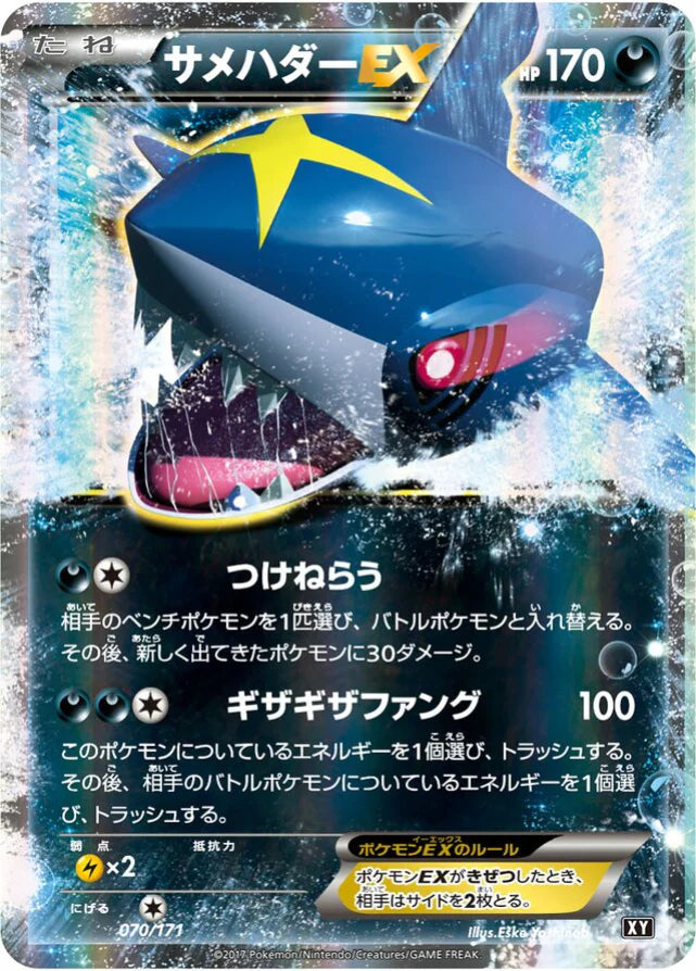 Sharp Pokemon Pokemon Sharpedo EX RR The Best Of XY xy 070/171 Japanese Single Card ...