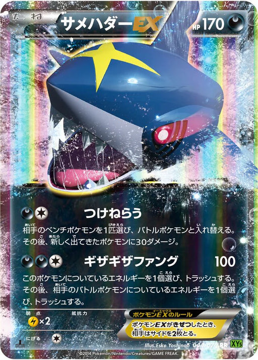 Pokemon Sharpedo EX RR Tidal Storm 044/070 Japanese Single Card
