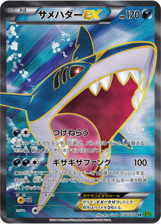 Pokemon Sharpedo EX SR Tidal Storm 074/070 Japanese Single Card