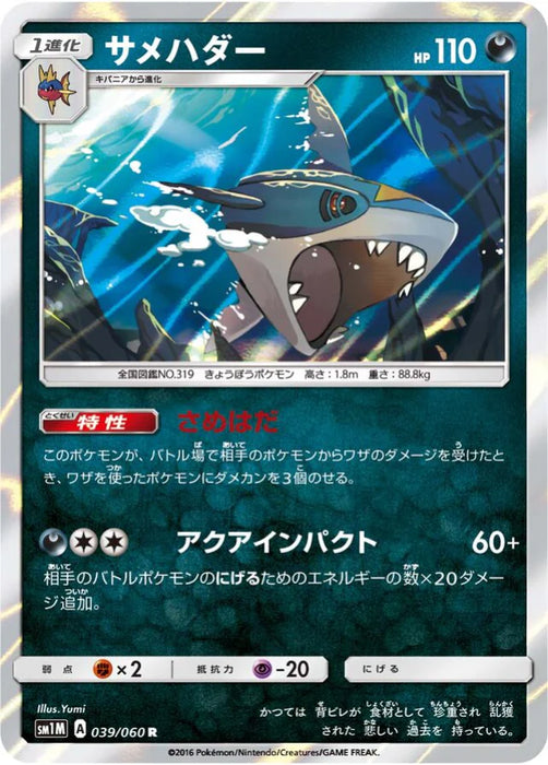 Pokemon Sharpedo Holo Collection Moon sm1m 039/060 Japanese Single Card