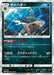 Pokemon Sharpedo Holo Collection Moon sm1m 039/060 Japanese Single Card