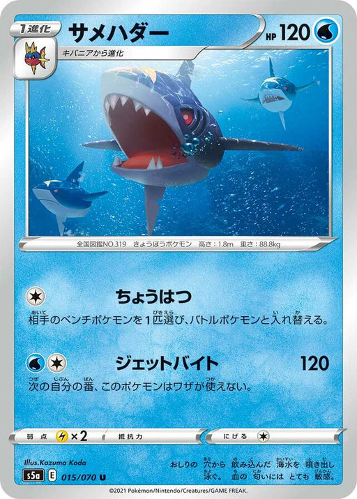 Pokemon Sharpedo Non Holo Matchless Fighters s5a 015/070 Japanese Single Card