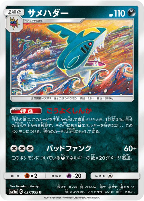 Pokemon Sharpedo Non Holo Night Unison sm9a 027/055 Japanese Single Card