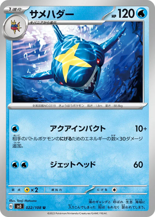 Pokemon Sharpedo Non Holo Ruler of the Black Flame sv3 022/108 Japanese Single Card