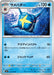 Pokemon Sharpedo Non Holo Ruler of the Black Flame sv3 022/108 Japanese Single Card