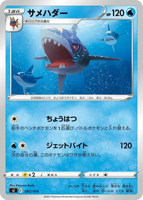 Pokemon Sharpedo Non Holo Start Deck sI 097/414 Japanese Single Card