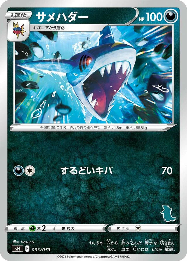 Sharp Pokemon Pokemon Sharpedo Non Holo Family Pokemon Card Game sH 033/053 Japanese ...