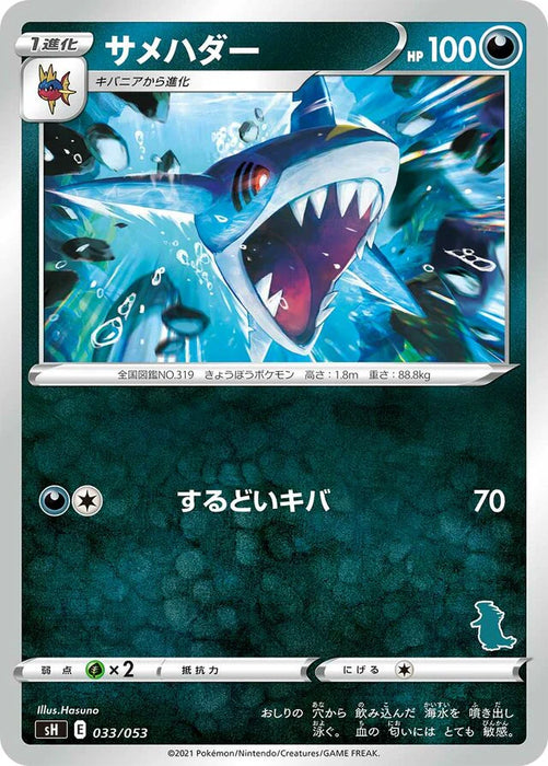 Pokemon Sharpedo Non Holo Family Pokemon Card Game sH 033/053 Japanese Single Card
