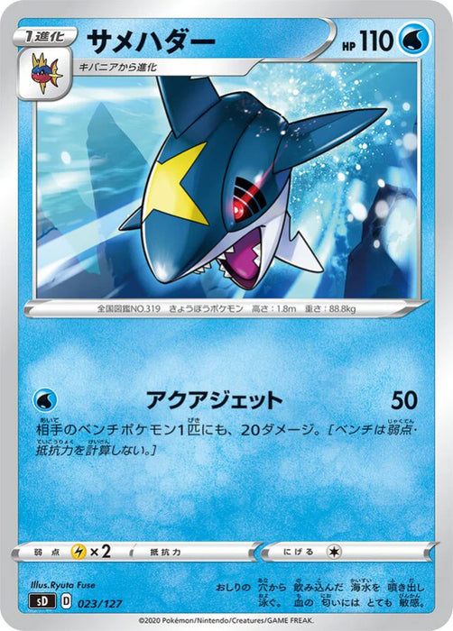 Pokemon Sharpedo Non Holo V Starter Decks sD 023/127 Japanese Single Card