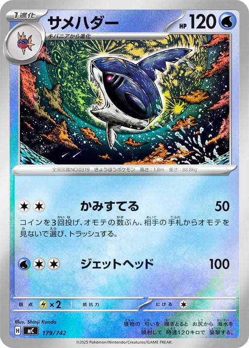 Pokemon Sharpedo Reverse Holo Mega Evolution Start Deck 100 MC 179/742 Japanese Single Card