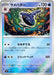 Pokemon Sharpedo Reverse Holo Mega Evolution Start Deck 100 MC 179/742 Japanese Single Card