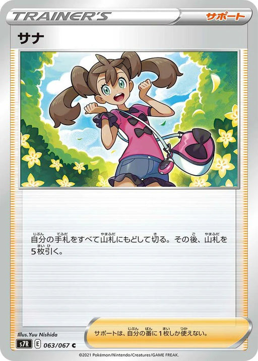 Pokemon Shauna Non Holo Blue Sky Stream s7R 063/067 Japanese Single Card