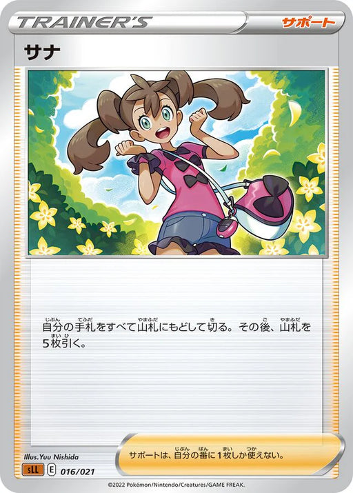 Pokemon Shauna Non Holo Lucario Starter Set Vstar sLL 016/021 Japanese Single Card