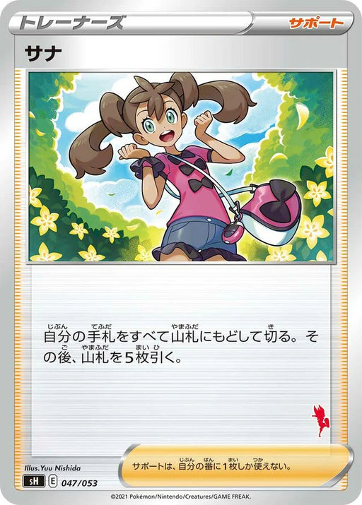 Pokemon Shauna Non Holo Family Pokemon Card Game sH 047/053 Japanese Single Card