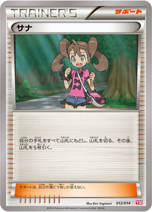Pokemon Shauna Non Holo Half Deck Y30 012/014 Japanese Single Card