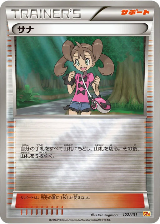 Pokemon Shauna Reverse Holo Premium Champion Pack cp4 122/131 Japanese Single Card