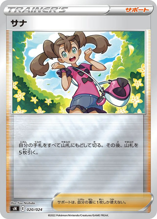 Pokemon Shauna Reverse Holo Start Deck '100' CoroCoro Comic Version sN  020/024 Japanese Single Card
