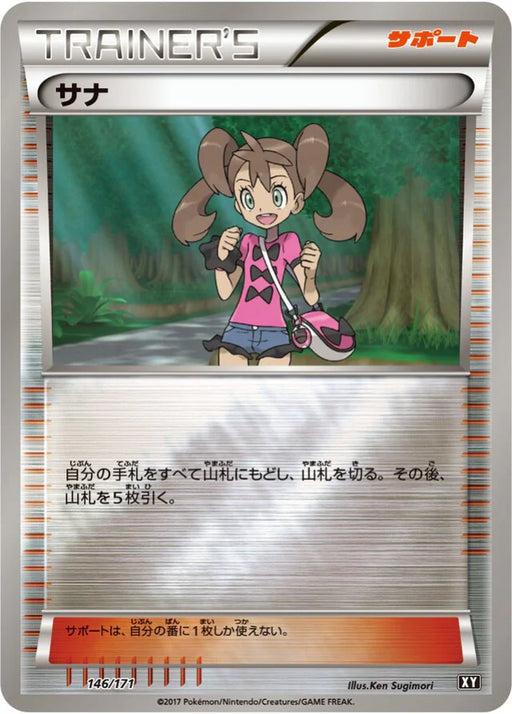 Pokemon Shauna Reverse Holo The Best Of XY xy 146/171 Japanese Single Card