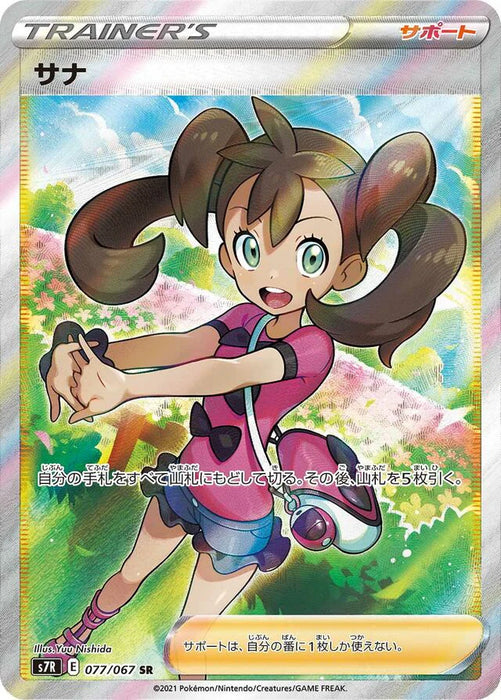Pokemon Shauna SR Blue Sky Stream s7R 077/067 Japanese Single Card