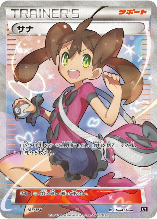 サナ THE BEST OF XY 185/171 Pokemon Shauna SR The Best Of XY xy 185/171 Japanese Single Card