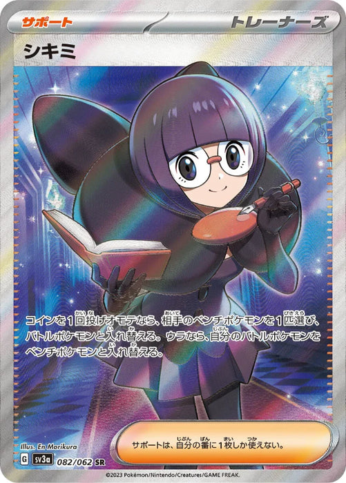 Pokemon Shauntal SR Raging Surf sv3a 082/062 Japanese Single Card