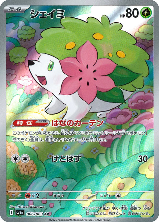 Pokemon Shaymin AR Heatwave Arena sv9a 066/063 Japanese Single Card