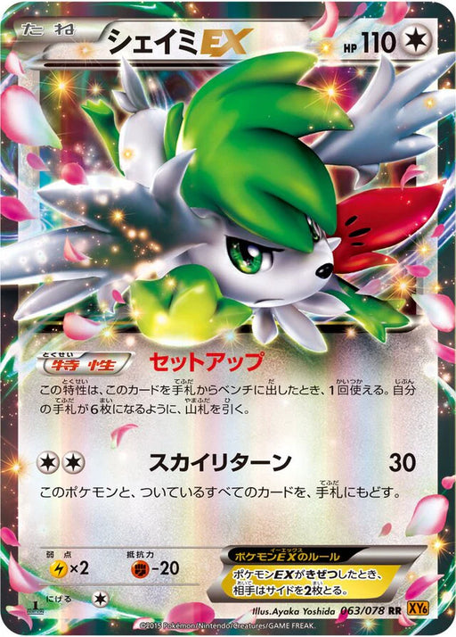 Pokemon Shaymin EX RR Emerald Break xy6 063/078 Japanese Single Card