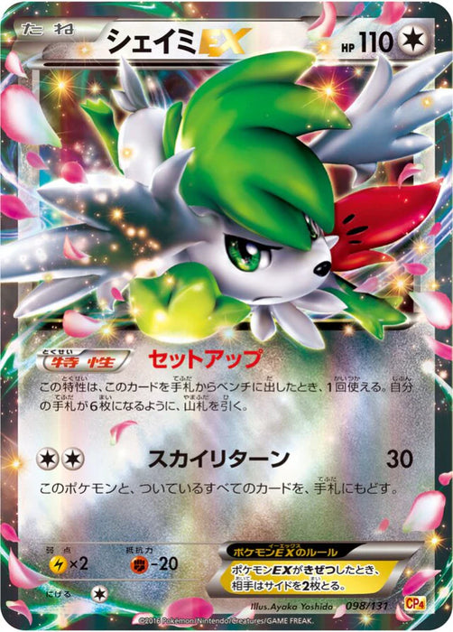 Pokemon Shaymin-EX RR Premium Champion Pack cp4 098/131 Japanese Single Card