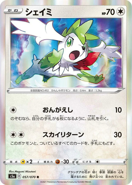 Pokemon Shaymin Holo Matchless Fighters s5a 057/070 Japanese Single Card