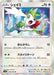 Pokemon Shaymin Holo Matchless Fighters s5a 057/070 Japanese Single Card