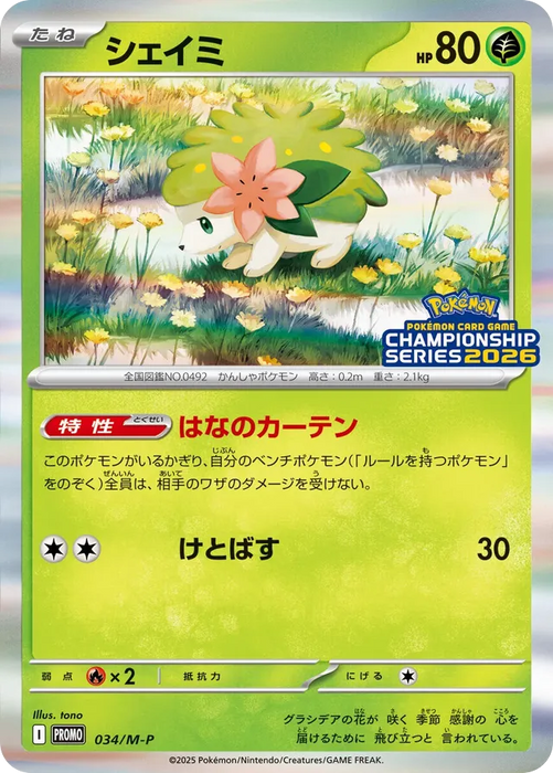 Pokemon Shaymin Holo Champions League '26 Participation Prize Mega Evolution Promo 034/M-P Japanese Single Card