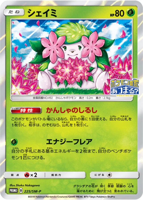 Pokemon Shaymin Holo Pokemon Center 20th Anniversary Campaign Promo 225/SM-P Japanese Single Card