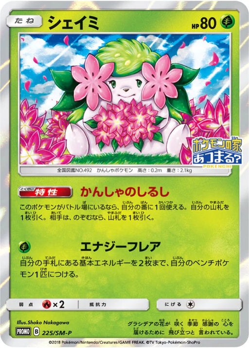 Pokemon Shaymin Holo Pokemon Center 20th Anniversary Campaign Promo 225/SM-P Japanese Single Card