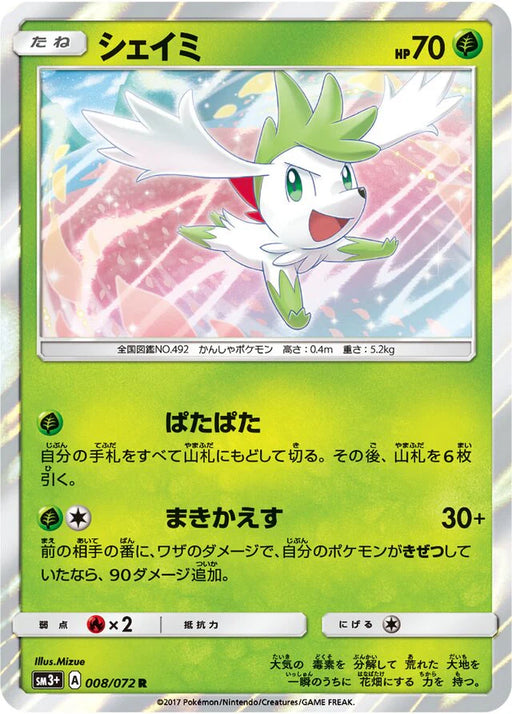 Pokemon Shaymin Holo Shining Legends High Class sm3+ 008/072 Japanese Single Card