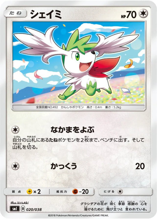 Pokemon Shaymin Non Holo Flareon, Vaporeon & Jolteon Starter Sets smI 020/038 Japanese Single Card