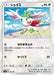 Pokemon Shaymin Non Holo Flareon, Vaporeon & Jolteon Starter Sets smI 020/038 Japanese Single Card