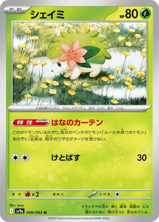 Pokemon Shaymin Non Holo Heatwave Arena sv9a 006/063 Japanese Single Card
