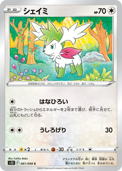 Pokemon Shaymin Non Holo Paradigm Trigger s12 081/098 Japanese Single Card