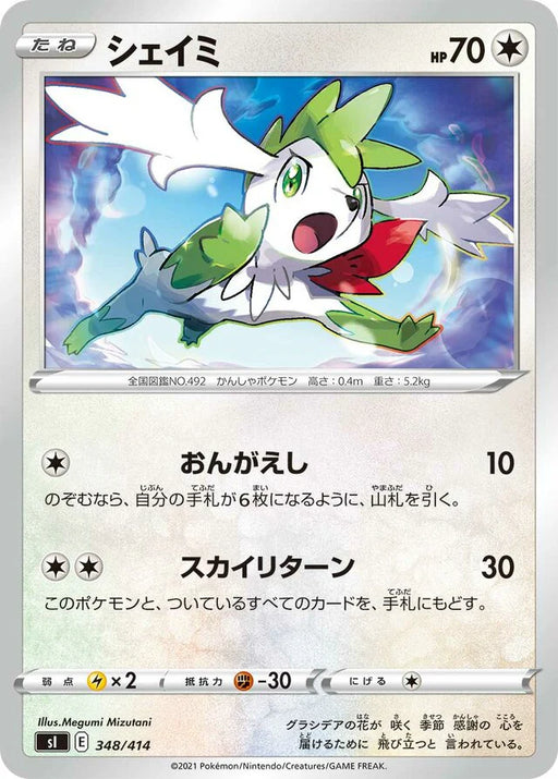 Pokemon Shaymin Non Holo Start Deck sI 348/414 Japanese Single Card