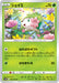 Pokemon Shaymin Non Holo Time Gazer S10D 004/067 Japanese Single Card